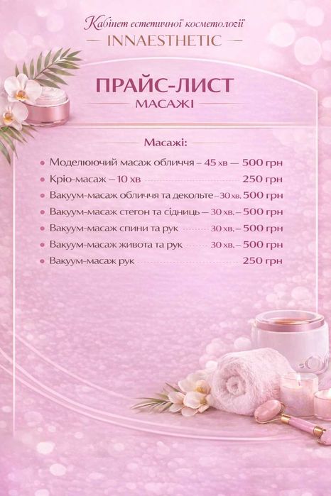 Антицелюлітний вакуумний масаж  • Апаратні методики • Масаж обличчя