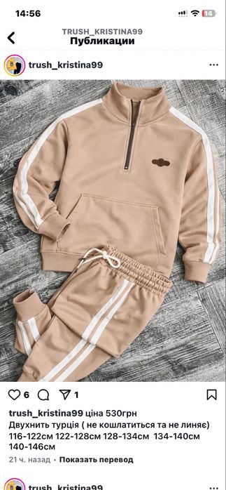 Костюм двухнить Турція