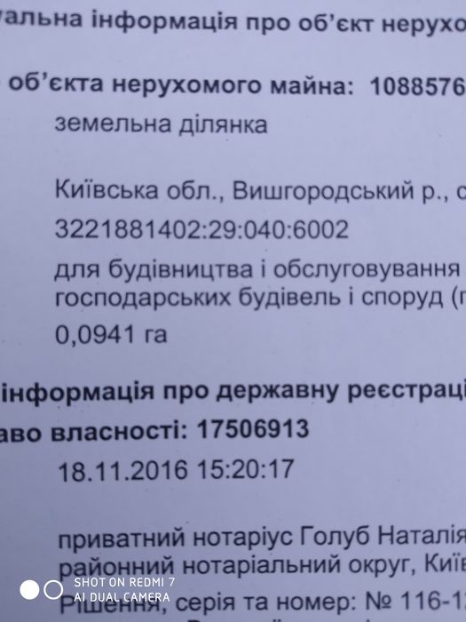 Участок под строительство