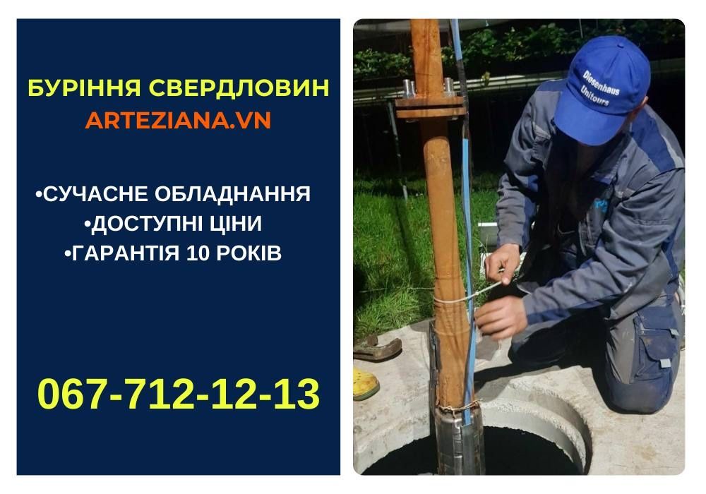 ‼️ТЕЛЕФОНУЙ‼️Буріння артезіанських свердловин під ключ Скважина