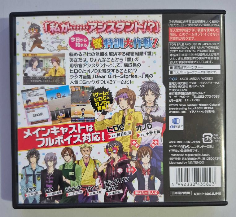 Dear Girl ~Stories~ Hibiki Special Training / Nintendo DS [JPN]