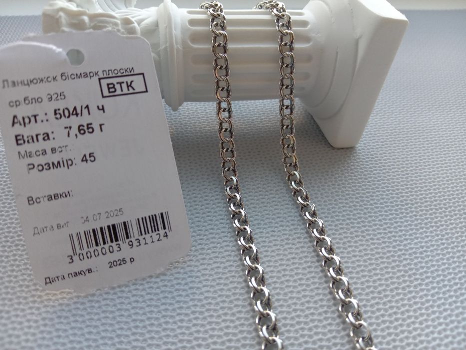 Срібний ланцюг Бісмарк з чорнінням 40 см 4 мм ширина цепочка для дитин