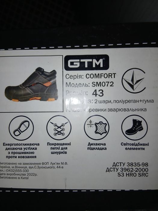 Рабочие ботинки сварщика