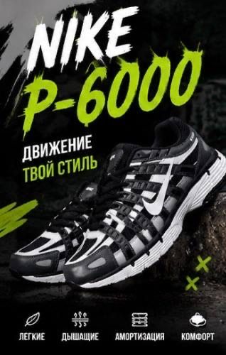 Nike p 6000 кроссовки найк молодежные мужские красовки найк стиль и комфорт каждый день найк п6000 найк п 6000 топ кроссовки