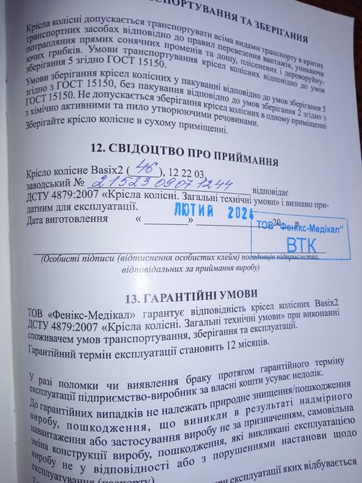 Инвалидная коляска