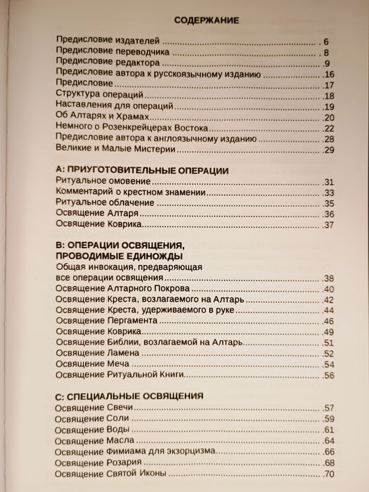 Полихронис - Теургические операции Розы + Креста Востока Магия  Ритуал