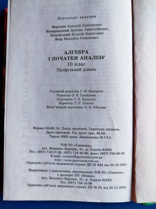 Алгебра книга 9 клас