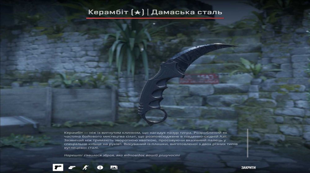 Керамбіт | Дамаська сталь