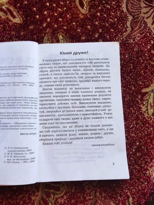 Хрестоматія для позакласного читання 3 клас