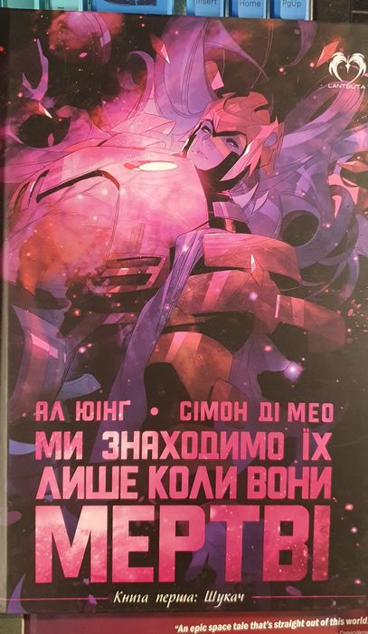 Комікси Колодроїд, Конан, Ми знаходимо їх лише коли...