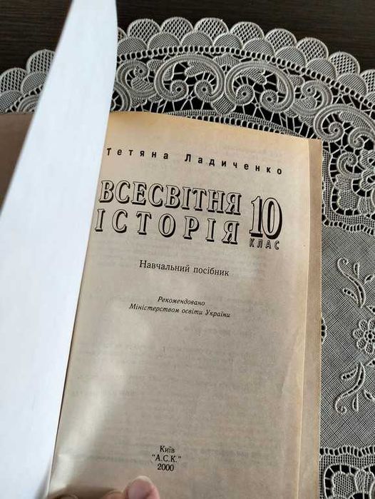 Всесвітня історія. 1914-1939. 10 клас
