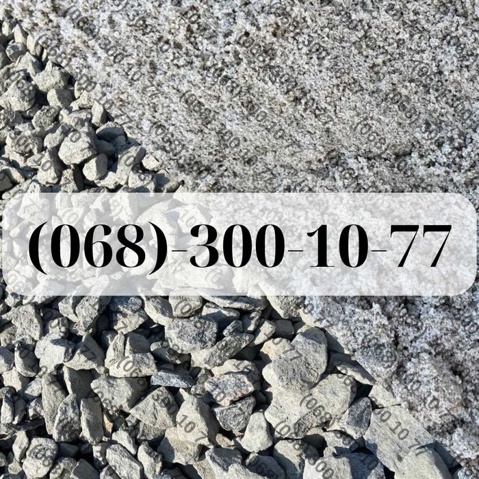 Щебінь з кар’єру Пісок Відсів Щебень Песок Отсев бут гравій галька