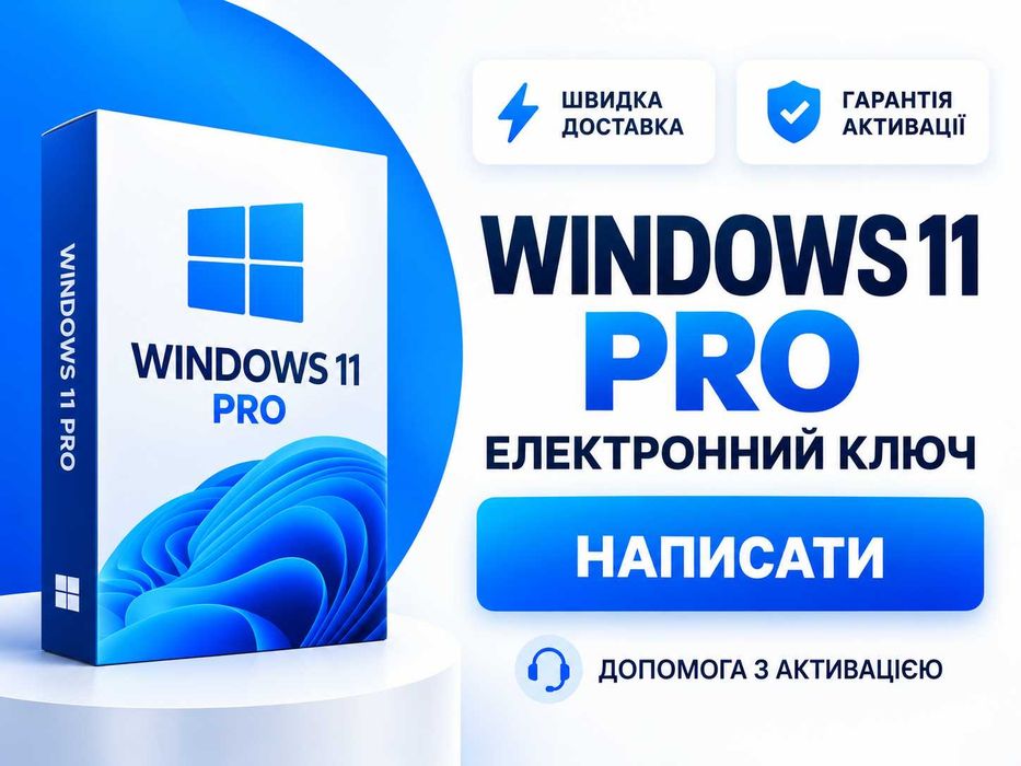 Ключ Windows 11 Pro • Ключ Віндовс 11 Про • Ключ Виндовс 11 Про — електронний ключ 25 символів ! Гарантія ! Онлайн активація! Ліцензія / Лицензия
