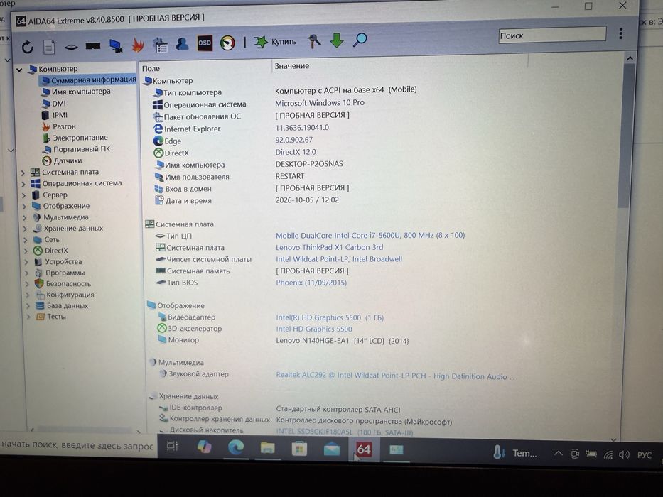 Thinkpad x1 i7 5600u