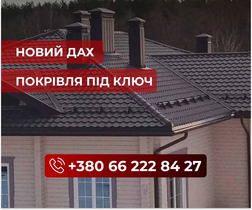 Монтаж бітумної та металочерепиці. Дах, утеплення гідроізоляція Дзвони