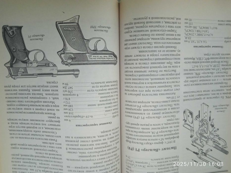Пистолеты и револьверы мира. Полная энциклопедия