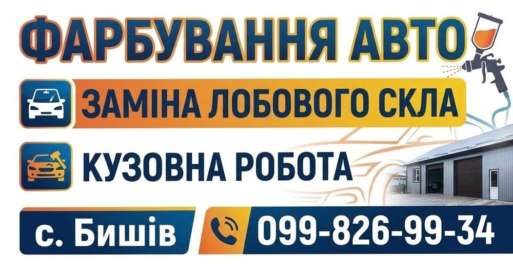 Фарбування Авто(бусів)
