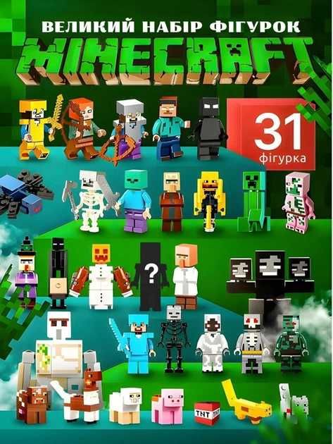 Великий набір фігурок minecraft фігурки майнкрафт 31шт
