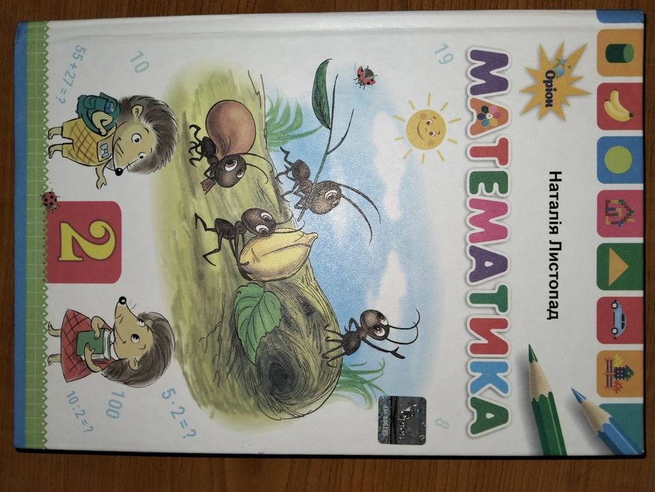 Українська мова, читання та математика 2 клас