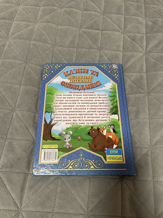 Казки та оповідання великими літерами