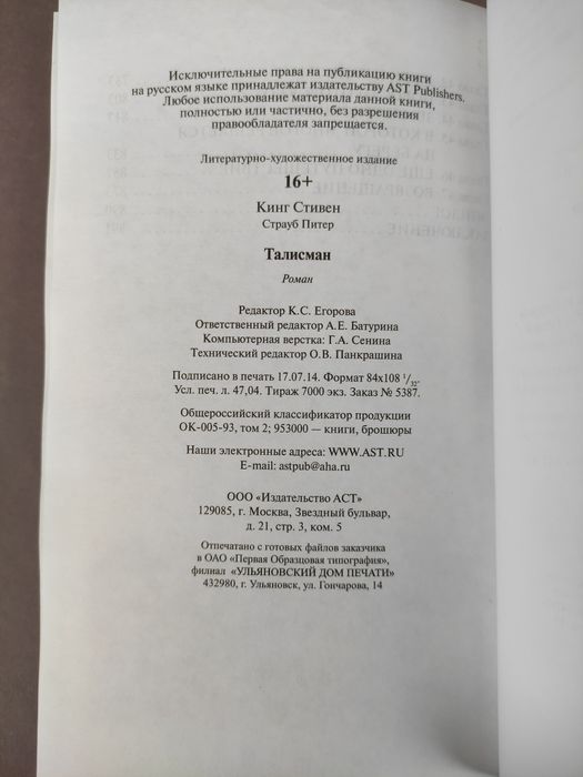 Стивен Кинг Питер Страуб Талисман