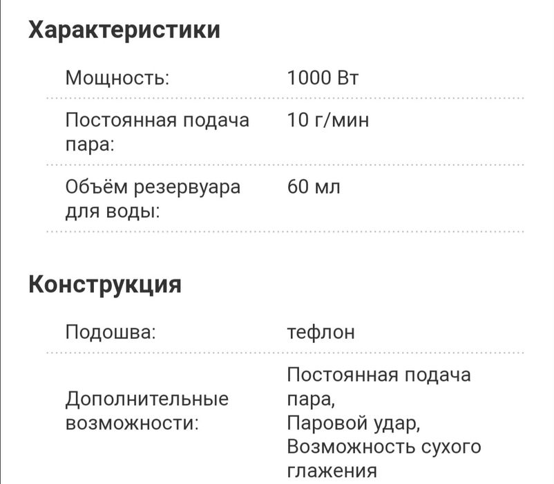Утюг Saturn ST CC 0201