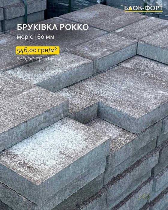 -30% Розпродаж Бруківка уцінка Тротуарна Плитка Рівне Сарни Вараш Костопіль Дубровиця Володимирець Рокитне Березне Здолбунів