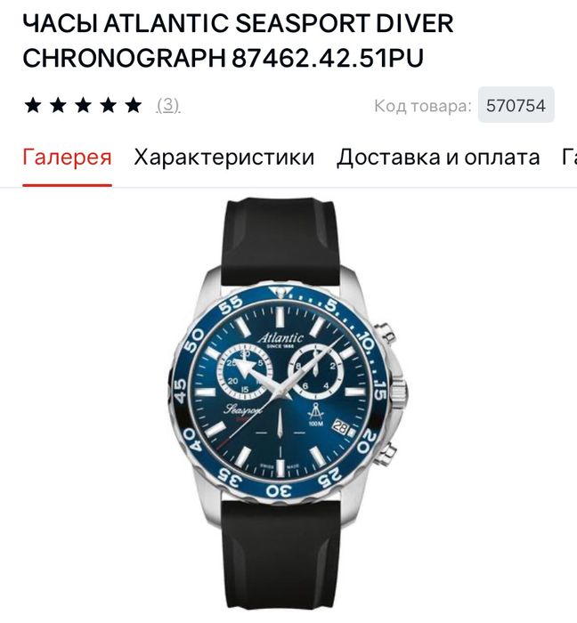 ЧАСЫ Atlantic (Швейцария)