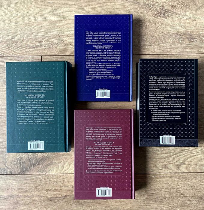 48 законів влади / Мистецтво спокуси / Майстерність (Роберт Грін)