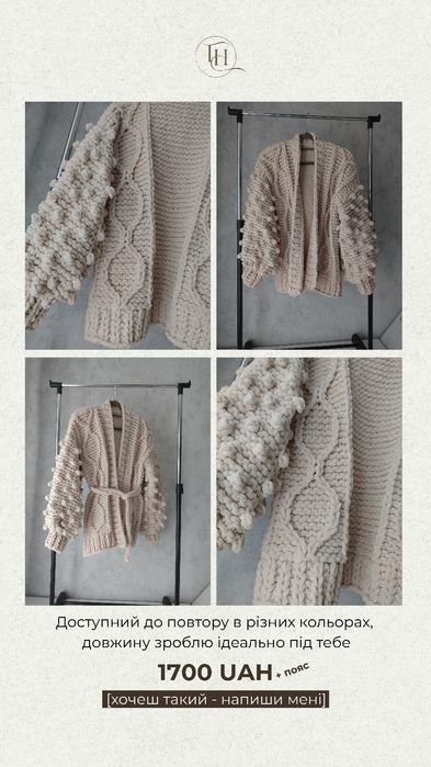 Плюшевий кардиган ручної роботи