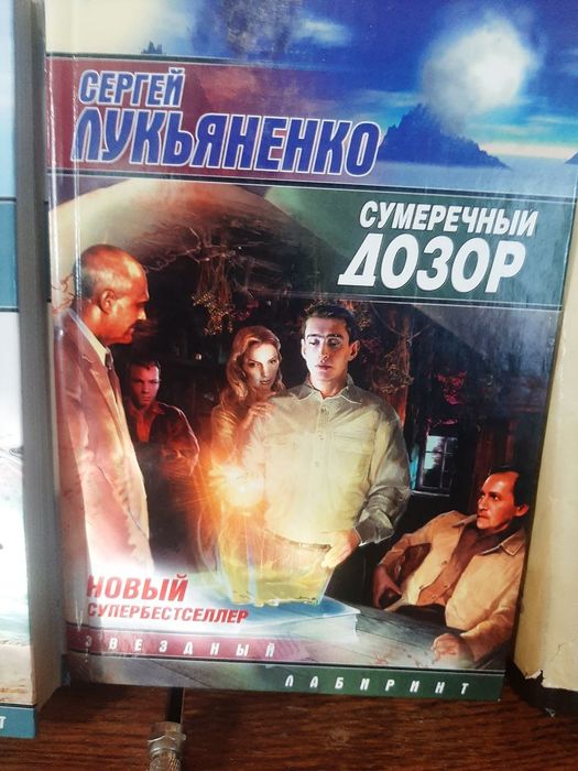 «Су́меречный Дозо́р»