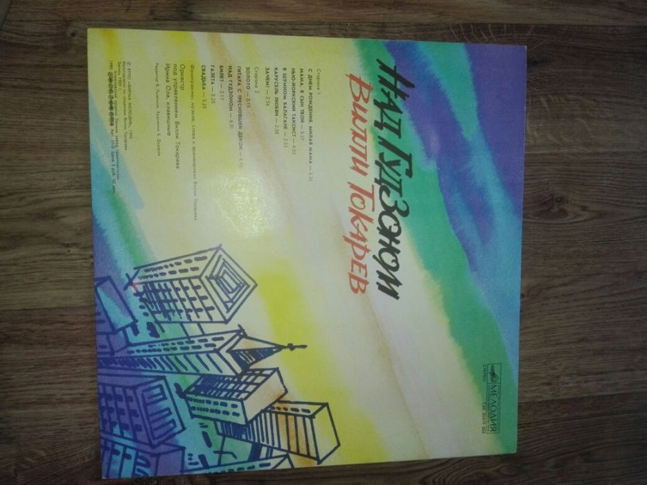 Виниловые пластинки советских исполнителей