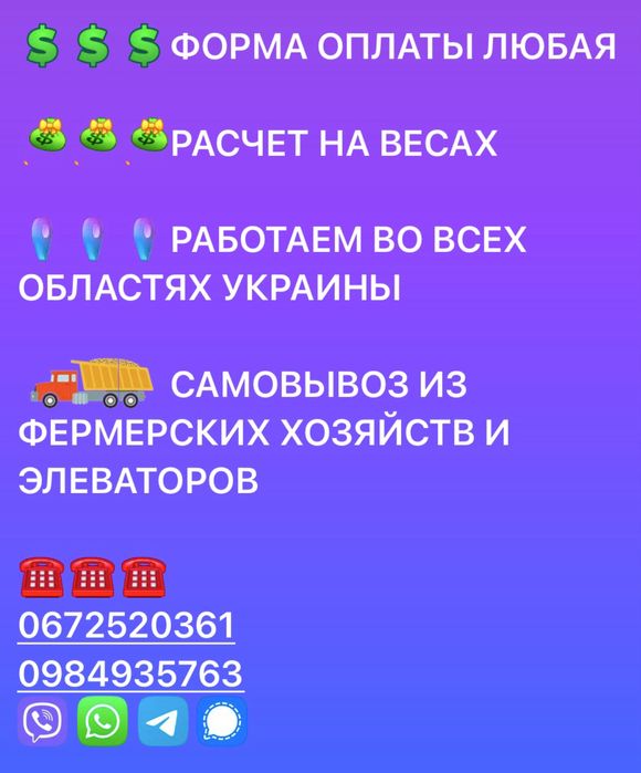 Покупаем отходы зерновых