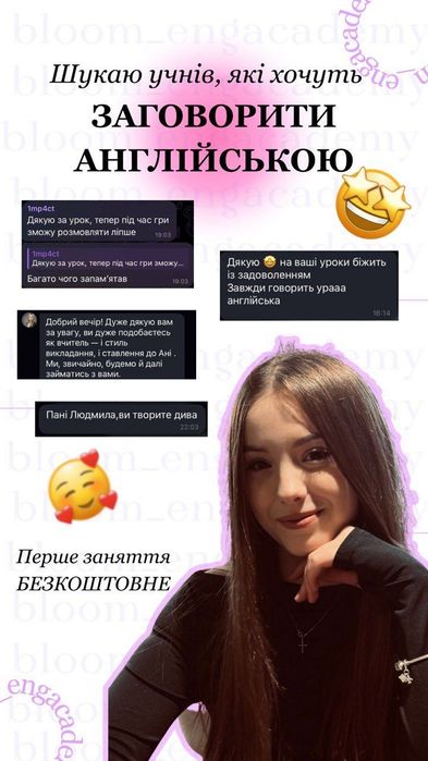 Репетитор англійської мови