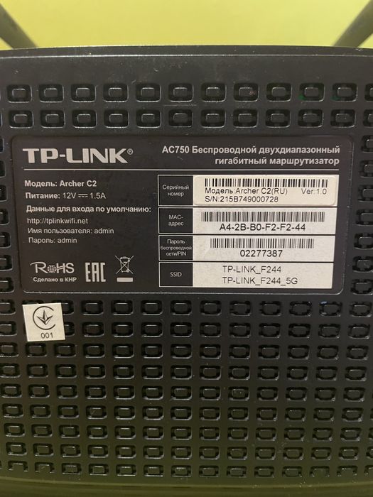 Роутер TP-LINK AC750 C2 Archer