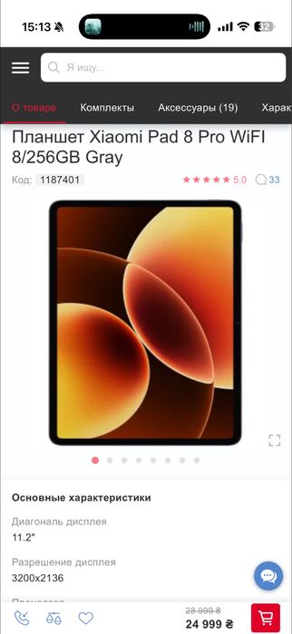 Планшет Хіаоmі Pad 8 8/256GB, Хіаоmі Pad 8 Pro 8/256