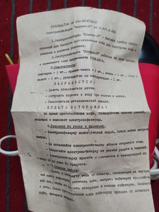 КофеВарка электрическая МОмент СССР 2шт
