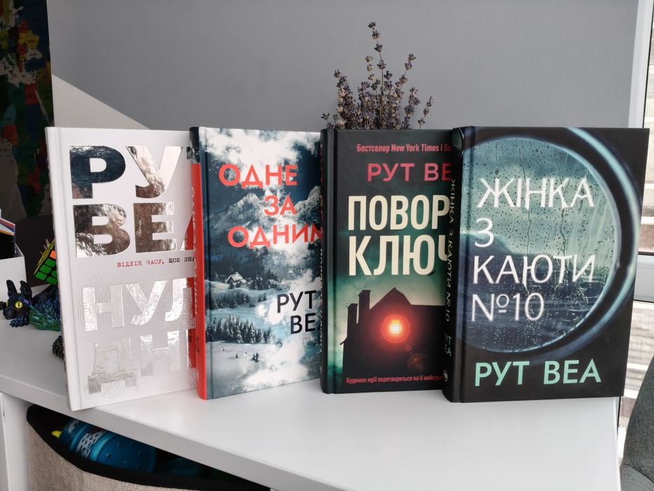 Книги Рут Веа. Комплектом.