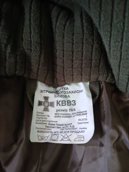 Продам бушлат КВВЗ