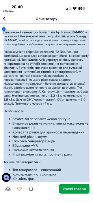 Генератор Powermate by Pramac EM4100 3.5kw