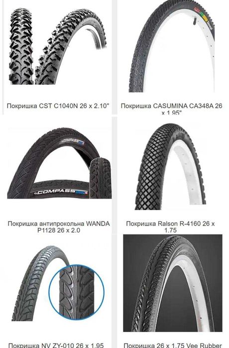 Покрышка на велосипед шина резина скат 26 х 1.75 1.95 2.0 2.10 2.125