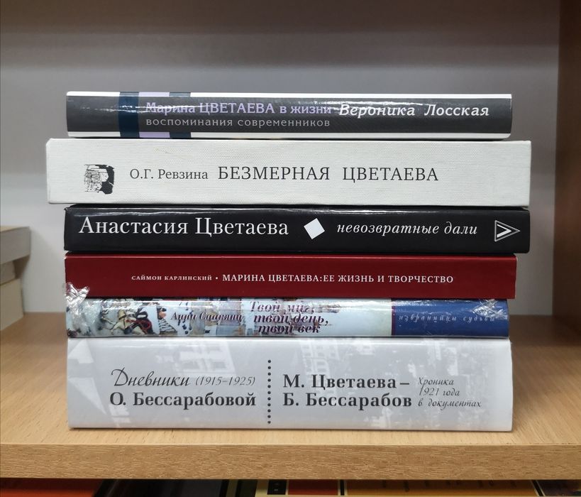 Комплект книг: Марина Цветаева, её и о ней (также отд)