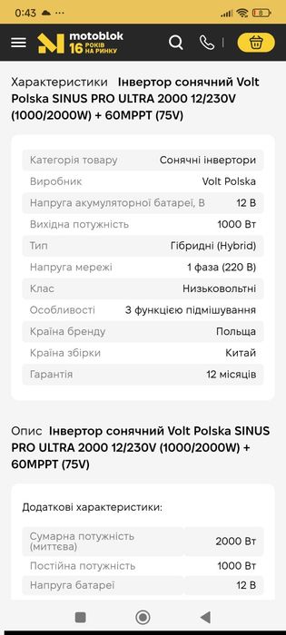 Інвертор сонячний Volt Polska SINUS PRO ULTRA-HV 2000 12/230V