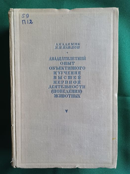 Академик И.П.Павлов Рідкісна антикварна книга