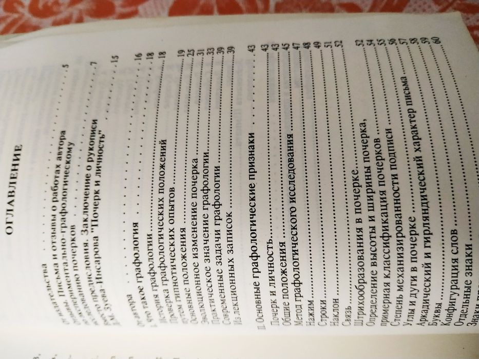 Почерк і особистість графологія