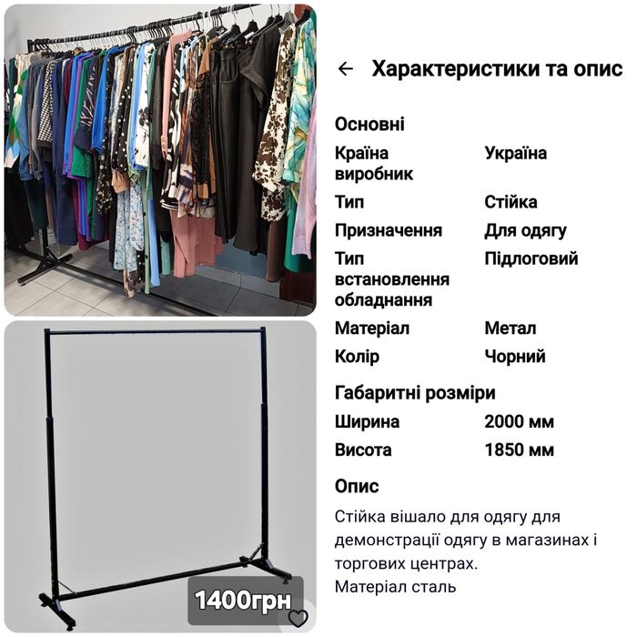 Торговельне обладнання для магазину одягу  б/у
