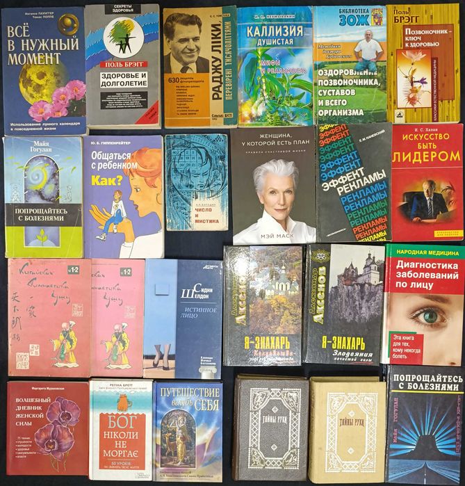 Книги для саморозвитку та езотериці лот №15.5