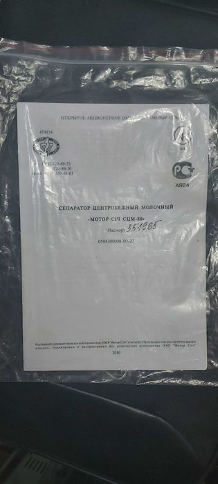Сепаратор центробежний молочний (мотор січ СЦМ-80)