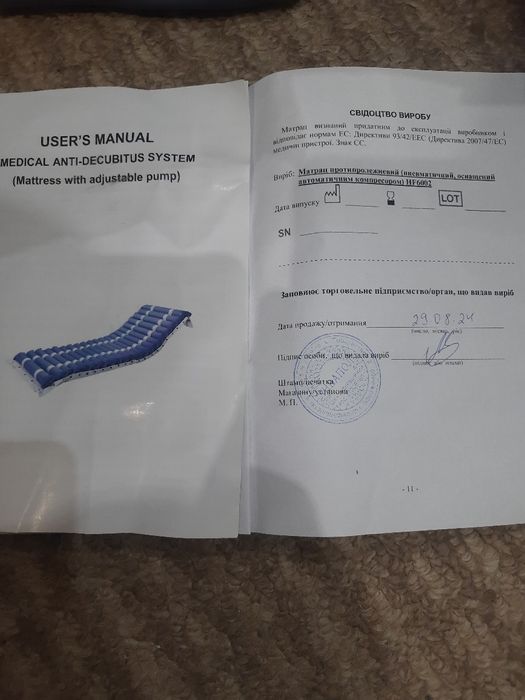 Протипролежневий матрац секції.