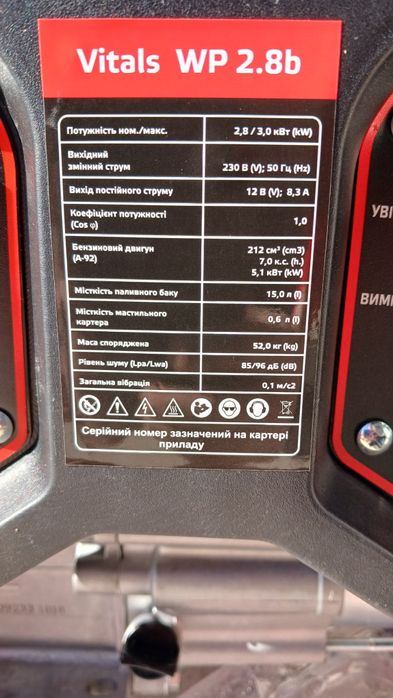 Генератор VITALS 3кВт.
